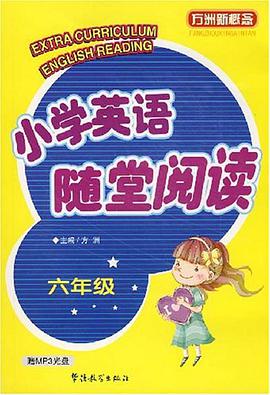 小学英语随堂阅读 pdf epub mobi 电子书 下载