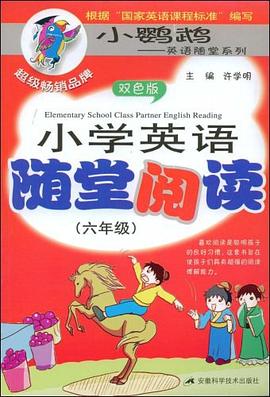 小学英语随堂阅读 pdf epub mobi 下载
