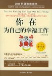 你在为自己的幸福工作 pdf epub mobi 电子书 下载