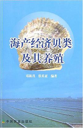 海产经济贝类及其养殖 pdf epub mobi 电子书 下载