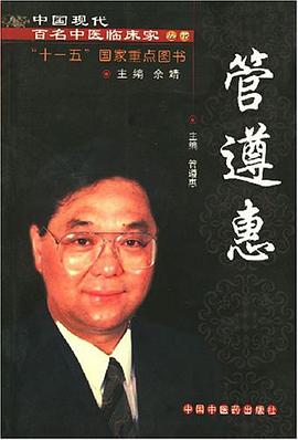 管遵惠 pdf epub mobi 电子书 下载