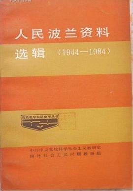 人民波蘭資料選輯 pdf epub mobi 電子書 下載