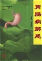 胃肠病解惑 pdf epub mobi 电子书 下载