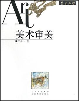 美術審美 pdf epub mobi 電子書 下載