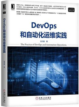 DevOps和自动化运维实践 pdf epub mobi 电子书 下载