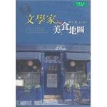 文學家的美食地圖 pdf epub mobi 电子书 下载