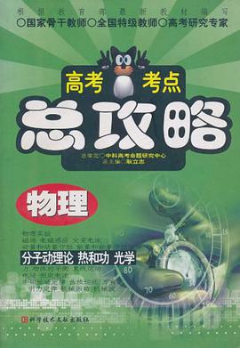 高考考点总攻略 pdf epub mobi 电子书 下载