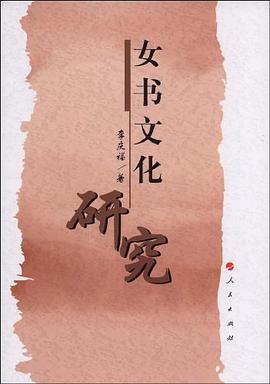 女书文化研究 pdf epub mobi 电子书 下载