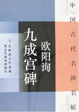 颜真卿多宝塔碑 pdf epub mobi 电子书 下载