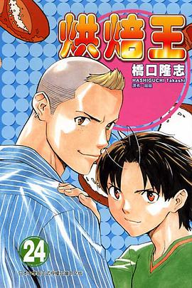 烘焙王(24) pdf epub mobi 電子書 下載