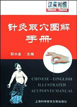 针灸取穴图解手册 pdf epub mobi 电子书 下载
