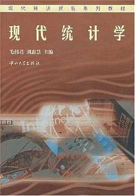 现代统计学 pdf epub mobi 电子书 下载