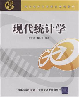 现代统计学 pdf epub mobi 电子书 下载