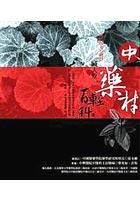 中藥材輕百科 pdf epub mobi 电子书 下载