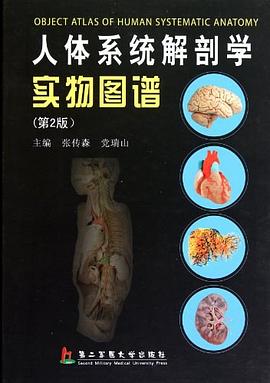 人体系统解剖学实物图谱 pdf epub mobi 电子书 下载