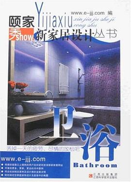 卫浴 pdf epub mobi 电子书 下载