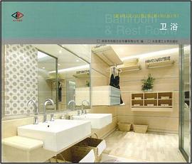 卫浴 pdf epub mobi 电子书 下载