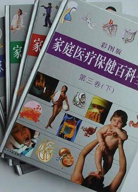 家庭医疗保健百科全书(全四卷彩图版)