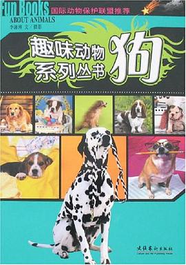狗-趣味动物系列丛书 pdf epub mobi 电子书 下载