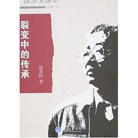 裂变中的传承