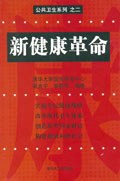 新健康革命 pdf epub mobi 电子书 下载