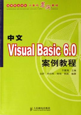中文Visual Basic 6.0案例教程 pdf epub mobi 电子书 下载