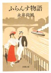 ふらんす物語 pdf epub mobi 电子书 下载