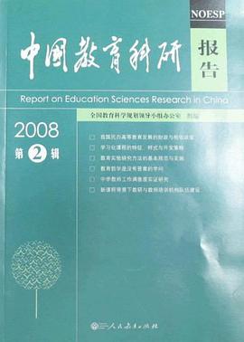 中国教育科研报告 pdf epub mobi 电子书 下载