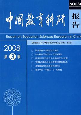 中国教育科研报告 pdf epub mobi 电子书 下载
