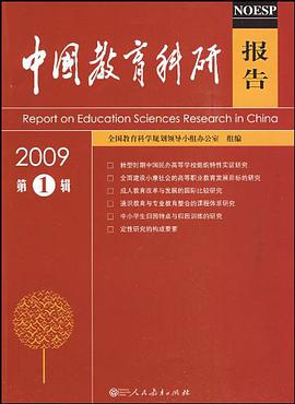 中国教育科研报告 pdf epub mobi 电子书 下载