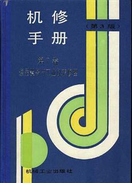 机修手册(第3版)--第7卷 通用设备与工业仪表修理 pdf epub mobi 电子书 下载