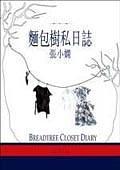 麵包樹私日記 pdf epub mobi 电子书 下载