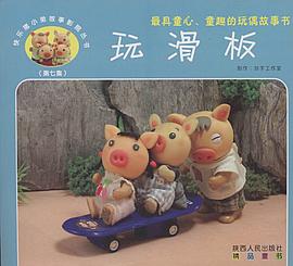 快乐猪小弟故事影院丛书 pdf epub mobi 电子书 下载