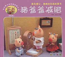 快乐猪小弟故事影院丛书 pdf epub mobi 电子书 下载