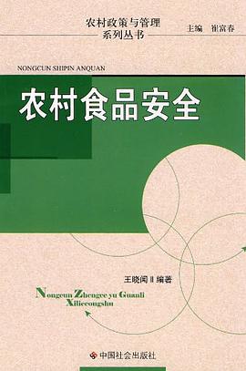 农村食品安全 pdf epub mobi 电子书 下载