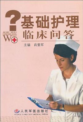 基础护理临床问答 pdf epub mobi 电子书 下载