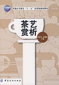 茶艺赏析 pdf epub mobi 电子书 下载