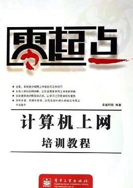 计算机上网培训教程 pdf epub mobi 下载