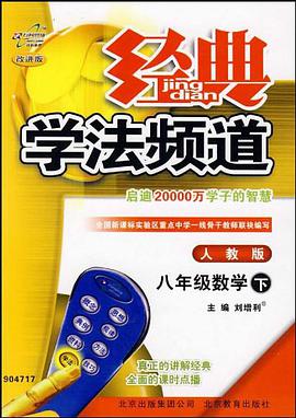 八年级数学下 pdf epub mobi 电子书 下载