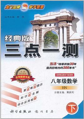 八年级数学下 pdf epub mobi 电子书 下载