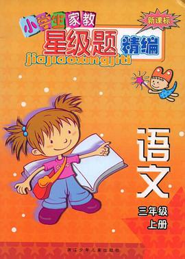 語文（3上新課標） pdf epub mobi 電子書 下載