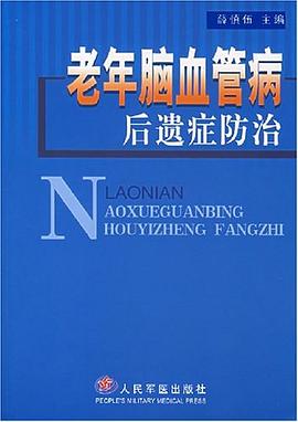 老年脑血管病后遗症防治 pdf epub mobi 电子书 下载