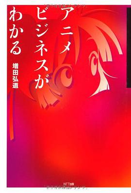 アニメビジネスがわかる pdf epub mobi 电子书 下载