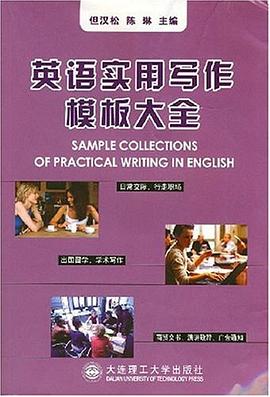 英语实用写作模板大全 pdf epub mobi 电子书 下载