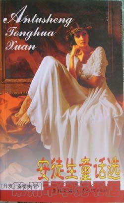 安徒生童话选 pdf epub mobi 电子书 下载