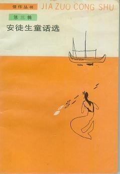 安徒生童话选 pdf epub mobi 电子书 下载