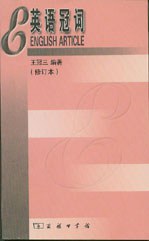 英语冠词 pdf epub mobi 电子书 下载