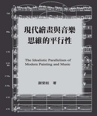 現代繪畫與音樂思維的平行性 pdf epub mobi 電子書 下載