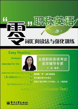 职称英语“零”词汇阅读法与强化训练 pdf epub mobi 电子书 下载