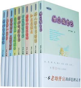 智慧人生书（共10册） pdf epub mobi 电子书 下载